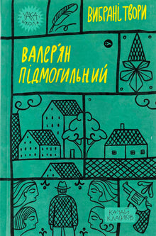Valerian Pidmohylnyi. Obras selecionadas (edição ucraniana)