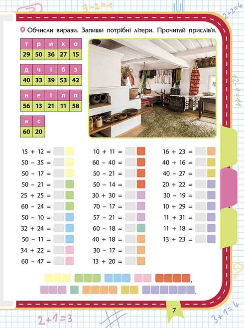 Вартові математики. Зустрічай 2 клас