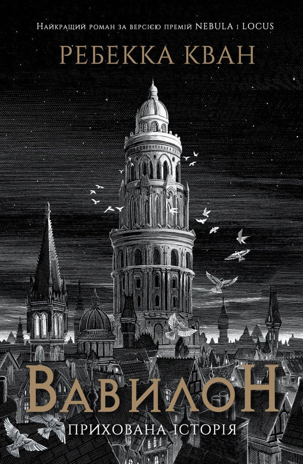 Babilônia. Uma história escondida