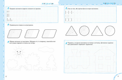 Aprendemos a escrever sem problemas