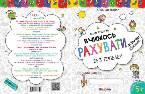 Aprendemos a contar sem problemas