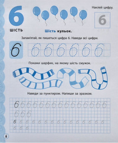 Вчимося писати цифри