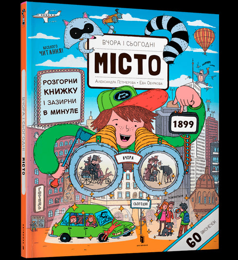 Ontem e hoje. Cidade