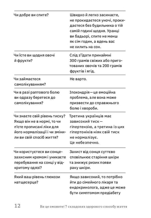 Ви це зможете! 7 складових здорового способу життя