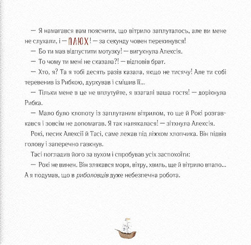 Desespero e aventura no farol