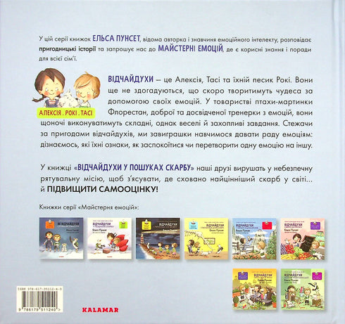 Відчайдухи у пошуках скарбу