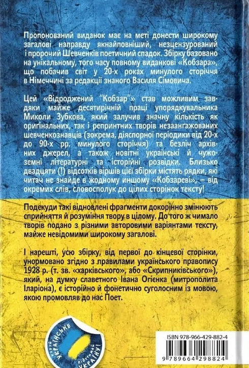 "Kobzar" revivido. Versões originais das obras do autor