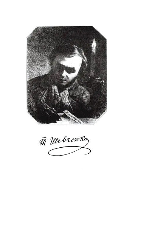 "Kobzar" revivido. Versões originais das obras do autor