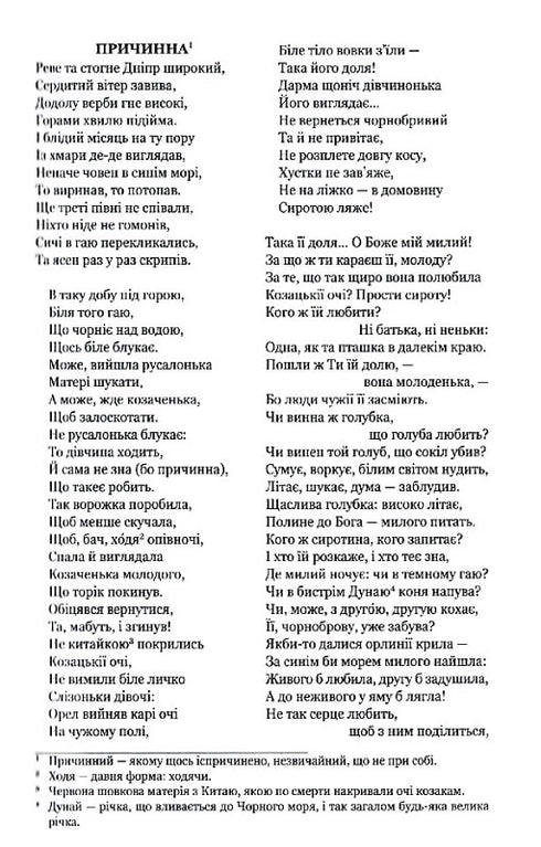 "Kobzar" revivido. Versões originais das obras do autor