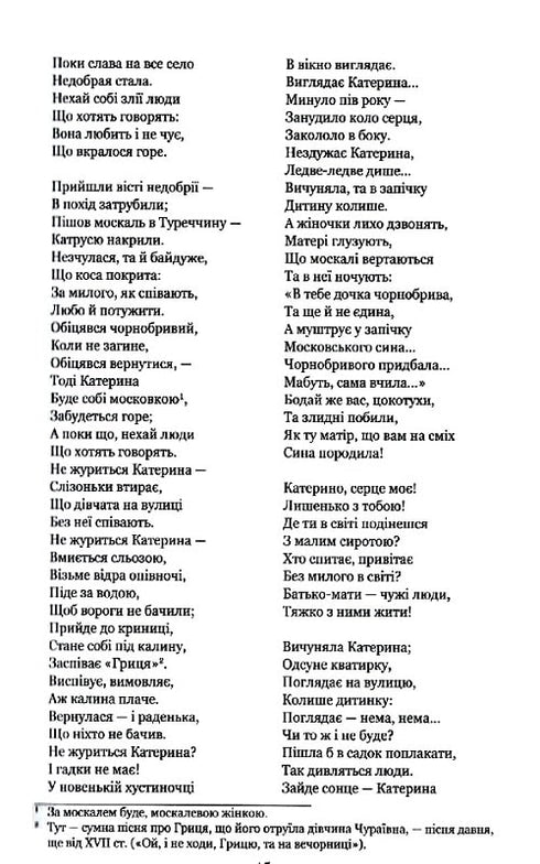 "Kobzar" revivido. Versões originais das obras do autor