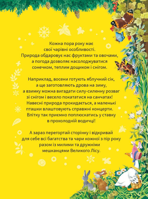 O Grande Livro das Estações do Ano