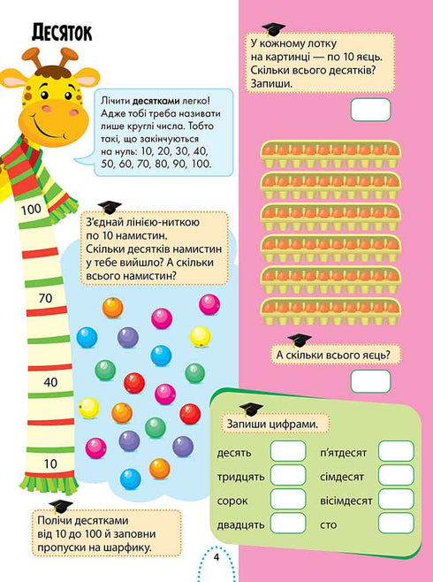 Large trainer for smart children. Grade 1