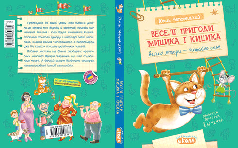 As divertidas aventuras de Mytsyk e Kytsyk