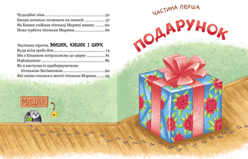 As divertidas aventuras de Mytsyk e Kytsyk