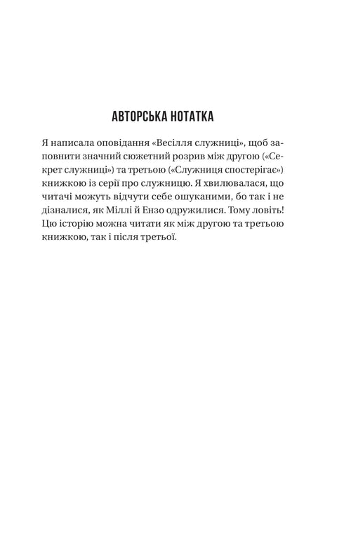 Весілля служниці