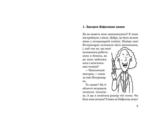 Sequestro! Verão quente do Foguete de quatro patas