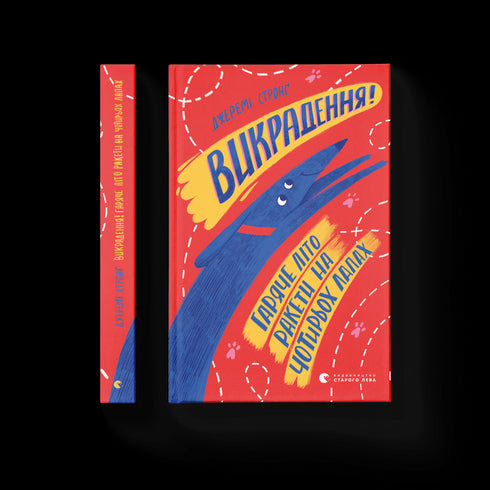 Sequestro! Verão quente do Foguete de quatro patas