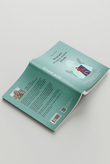 Вільні діти емоційно незрілих батьків