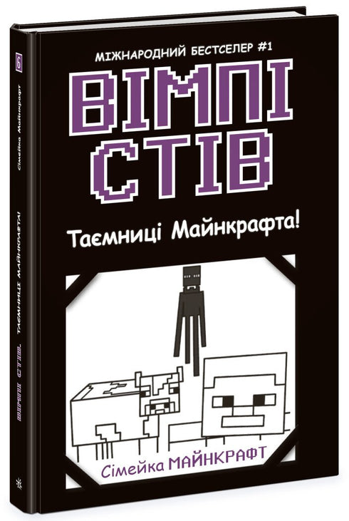 Vimpy Steve. Os Mistérios do Minecraft! Livro 6 - 9786170985637