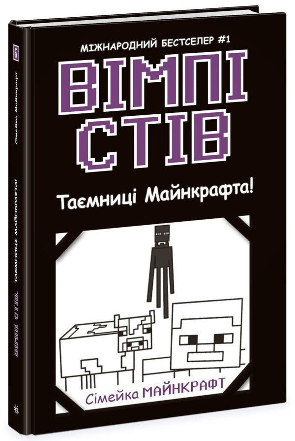 Vimpy Steve. Os Mistérios do Minecraft! Livro 6 - 9786170985637