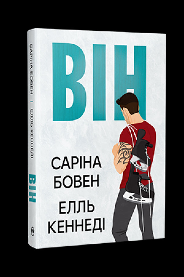 Ele. Livro 1 - 9786178512002