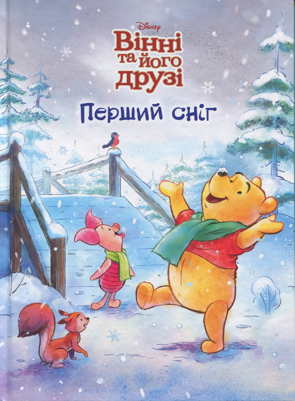 Winnie and His Friends. The First Snow - 9786175007181