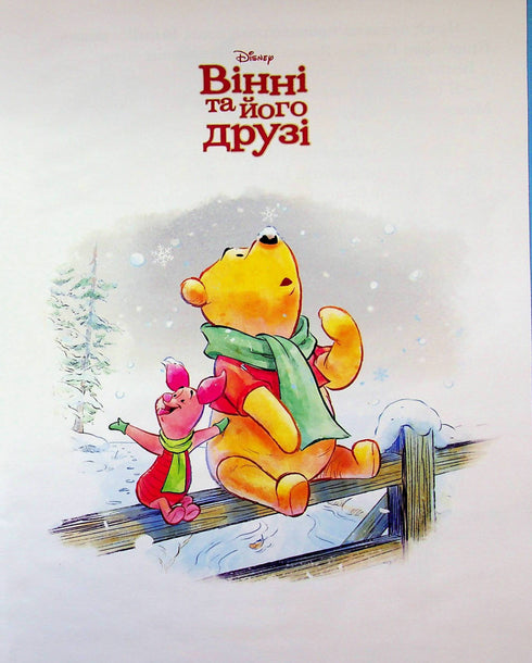 Winnie e os seus amigos. A primeira neve