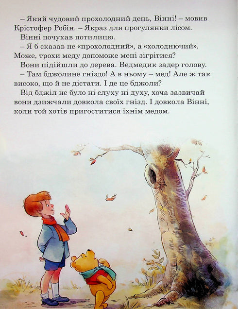 Winnie e os seus amigos. A primeira neve