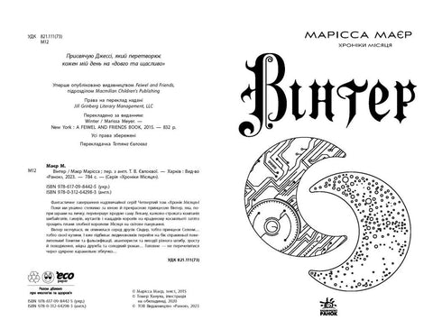 Vinter. Crónicas da Lua