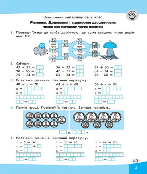 Вирази. Обчислюю легко. 4 клас