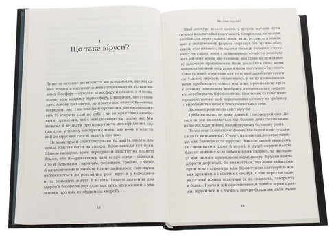 Virusosphere. From Cold to COVID: Why Humanity Needs Viruses - 9786177544707