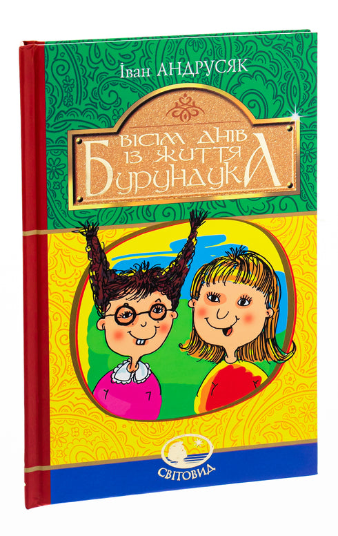 Oito dias na vida de um esquilo