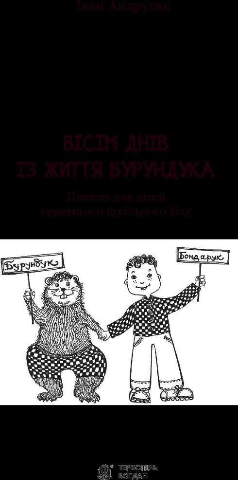 Oito dias na vida de um esquilo