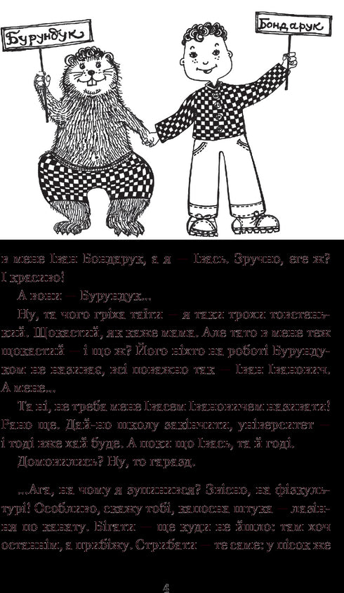 Oito dias na vida de um esquilo