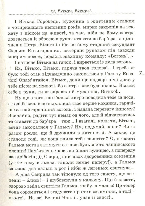 Vitka + Galya, ou O Conto do Primeiro Amor