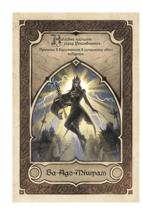 Wind and Truth. Chronicles of Buresvitlo. Book 5
