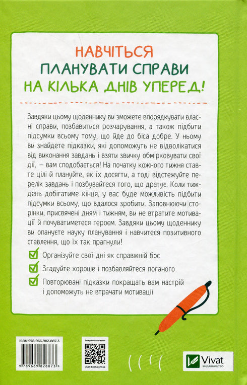 Візьмися вже до справи, трясця! Щоденник, який допоможе досягнути мети