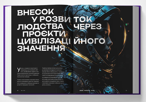 Візія України 2035