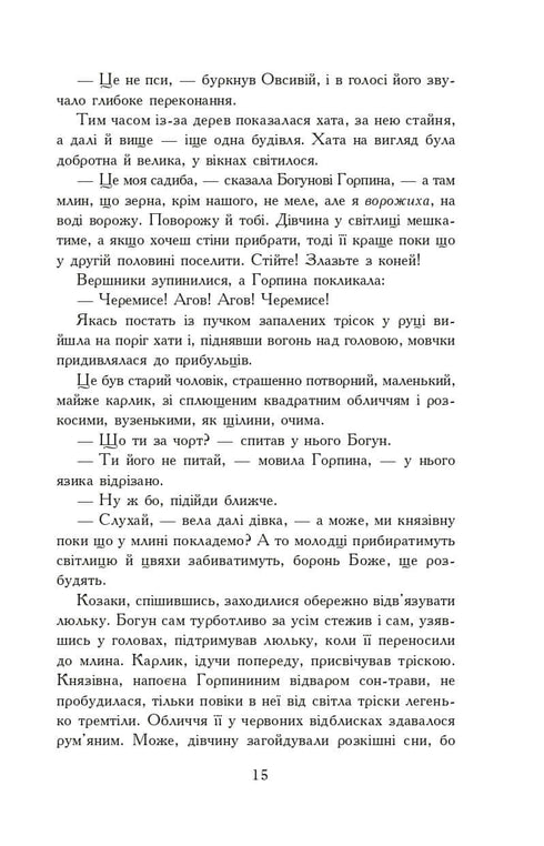 With Fire and Sword. Novel. In 2 volumes. Vol. 2