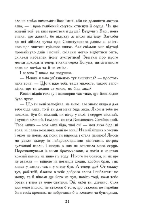 With Fire and Sword. Novel. In 2 volumes. Vol. 2