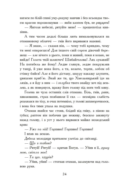 With Fire and Sword. Novel. In 2 volumes. Vol. 2