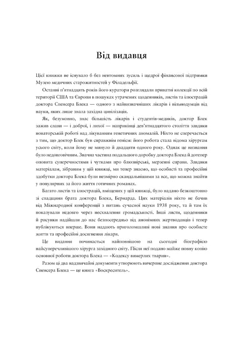 the resurrector Anatomy of fantastic creatures