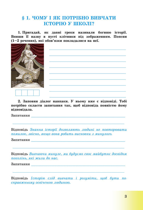 Introduction to the History of Ukraine and Civic Education Workbook - 9789663088730