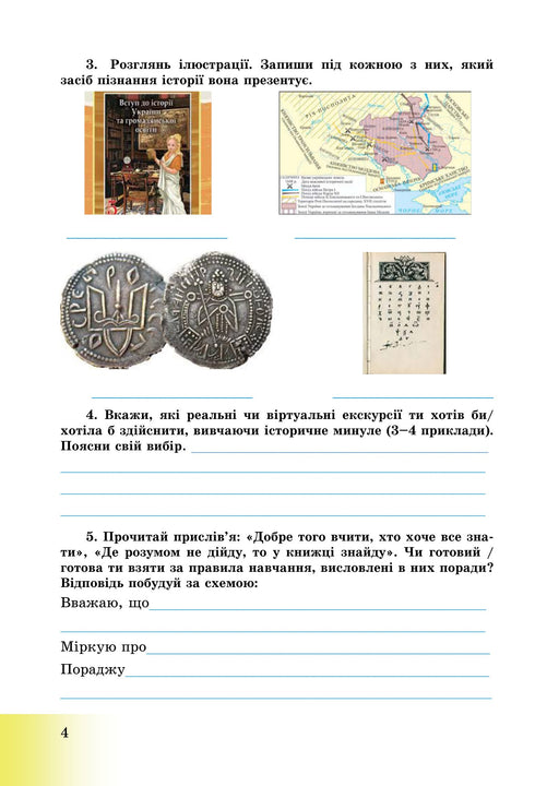 Introduction to the History of Ukraine and Civic Education Workbook - 9789663088730