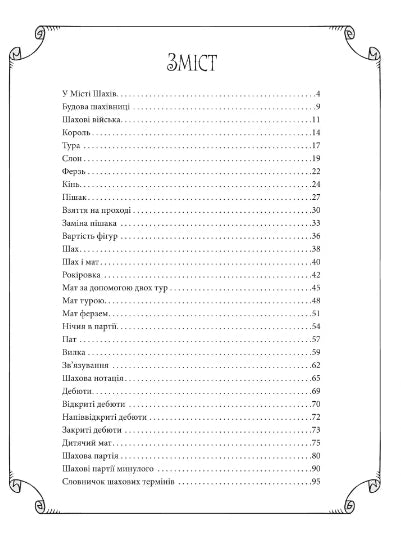 How to teach a child to play chess