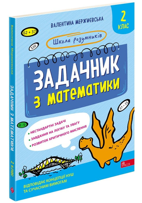Mathematics Exercise Book. Grade 2. School of the Wise