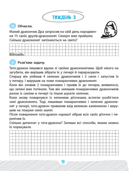 Mathematics Exercise Book. Grade 2. School of the Wise