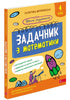 Mathematics Exercise Book. 4th Grade