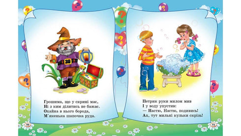 Загадки. 65 загадок про все на світі. Готуємось до школи