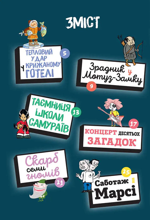 Enigmas em cada andar. Volume 2 - 9786178516017